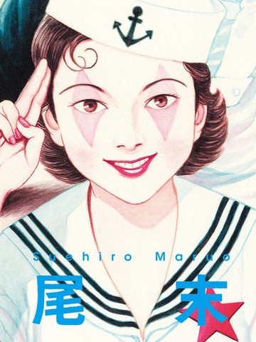 新?国立少年